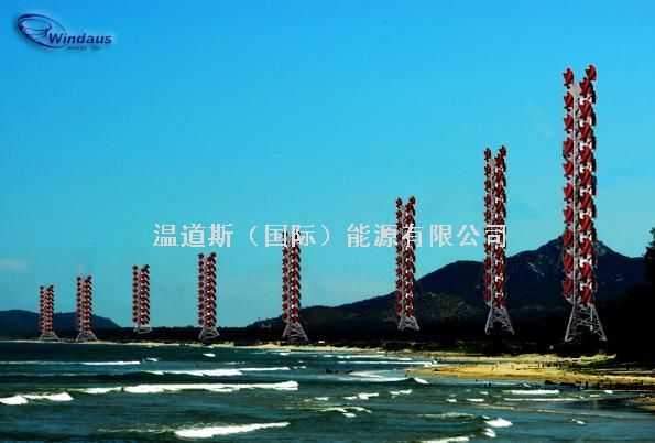 概念S式阻力差風(fēng)力機(jī)組