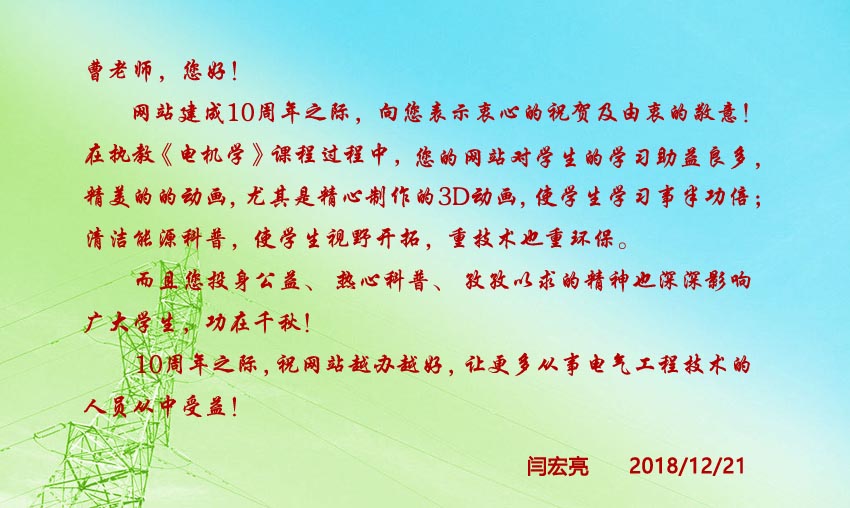 閆宏亮祝賀網(wǎng)站10周年