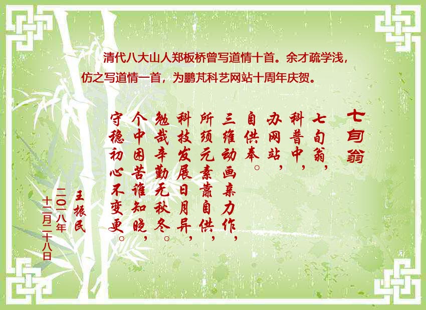 王振民祝賀網(wǎng)站創(chuàng)建10周年