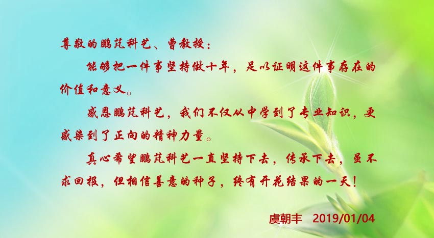 虞朝豐祝賀網(wǎng)站創(chuàng)建10周年