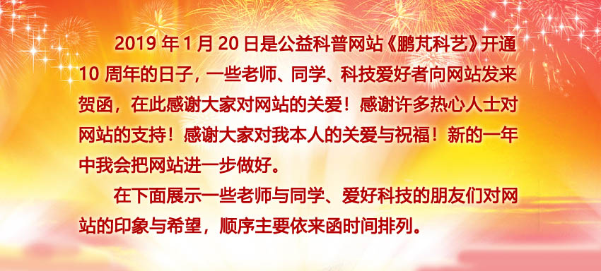 慶祝鵬芃科藝創(chuàng)建10周年