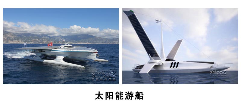 太陽能游船(二)