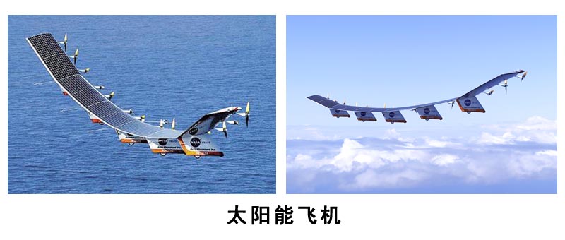 太陽能飛機(jī)(二)